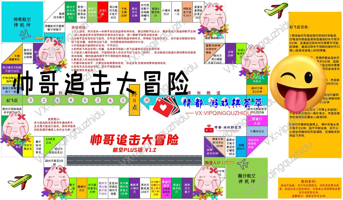 gay 系列    帅哥追击大冒险 飞行棋。
实物棋&amp;电子图片 都行
主页可以联系我
最近比较忙，推不 实时在线