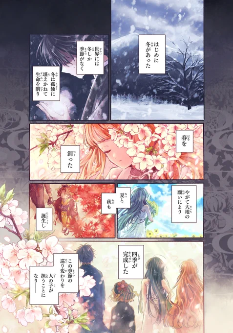 「春」が十年間、失われていた世界のお話 (1/15) #漫画が読めるハッシュタグ