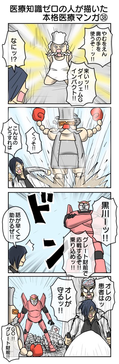 793本目。 
#4コマ1000本ノック #4コマ漫画 #4コマ 
#医療知識ゼロの人が描いた本格医療マンガ 