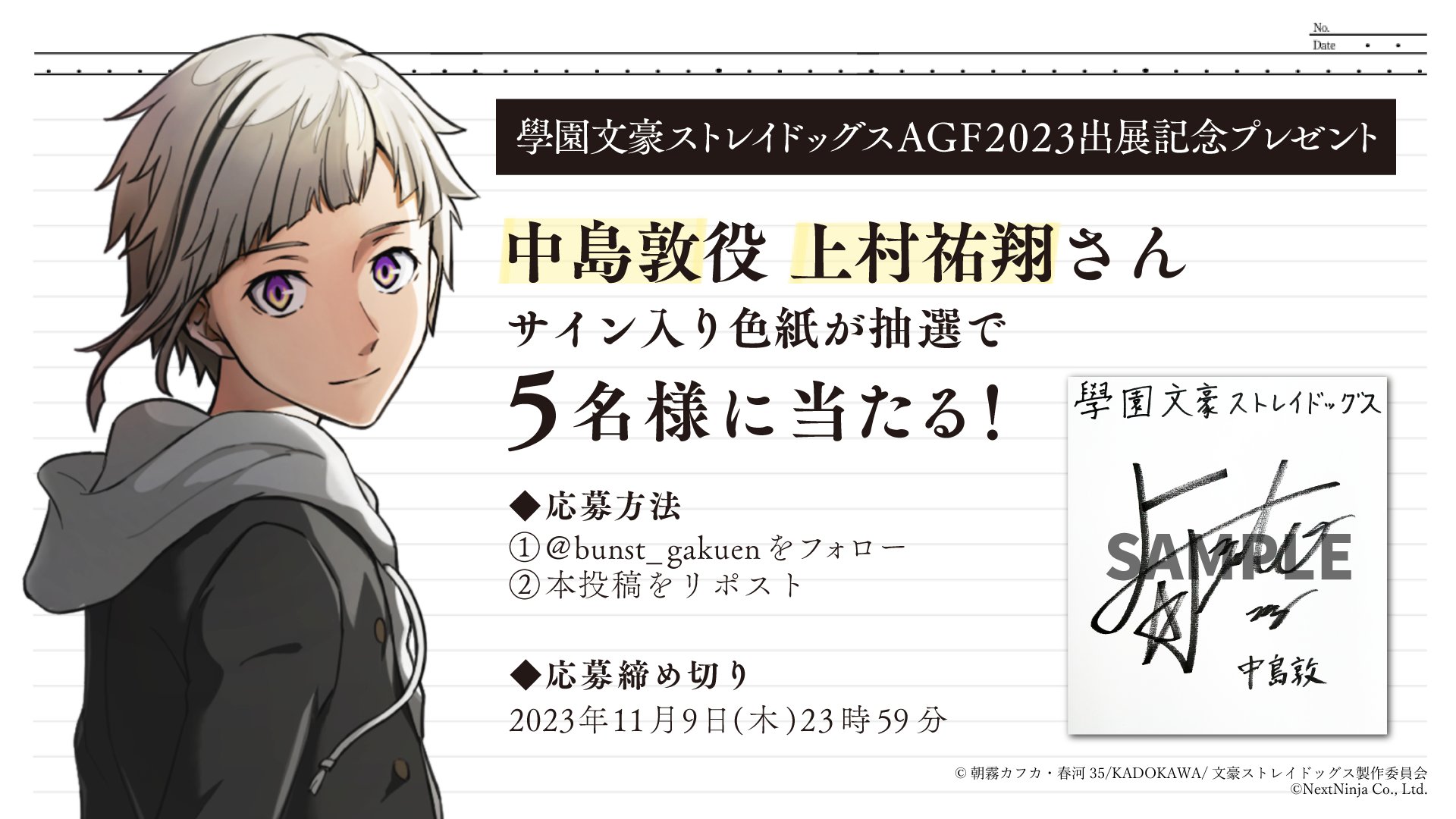ゲーム「學園文豪ストレイドッグス」公式 on X: 