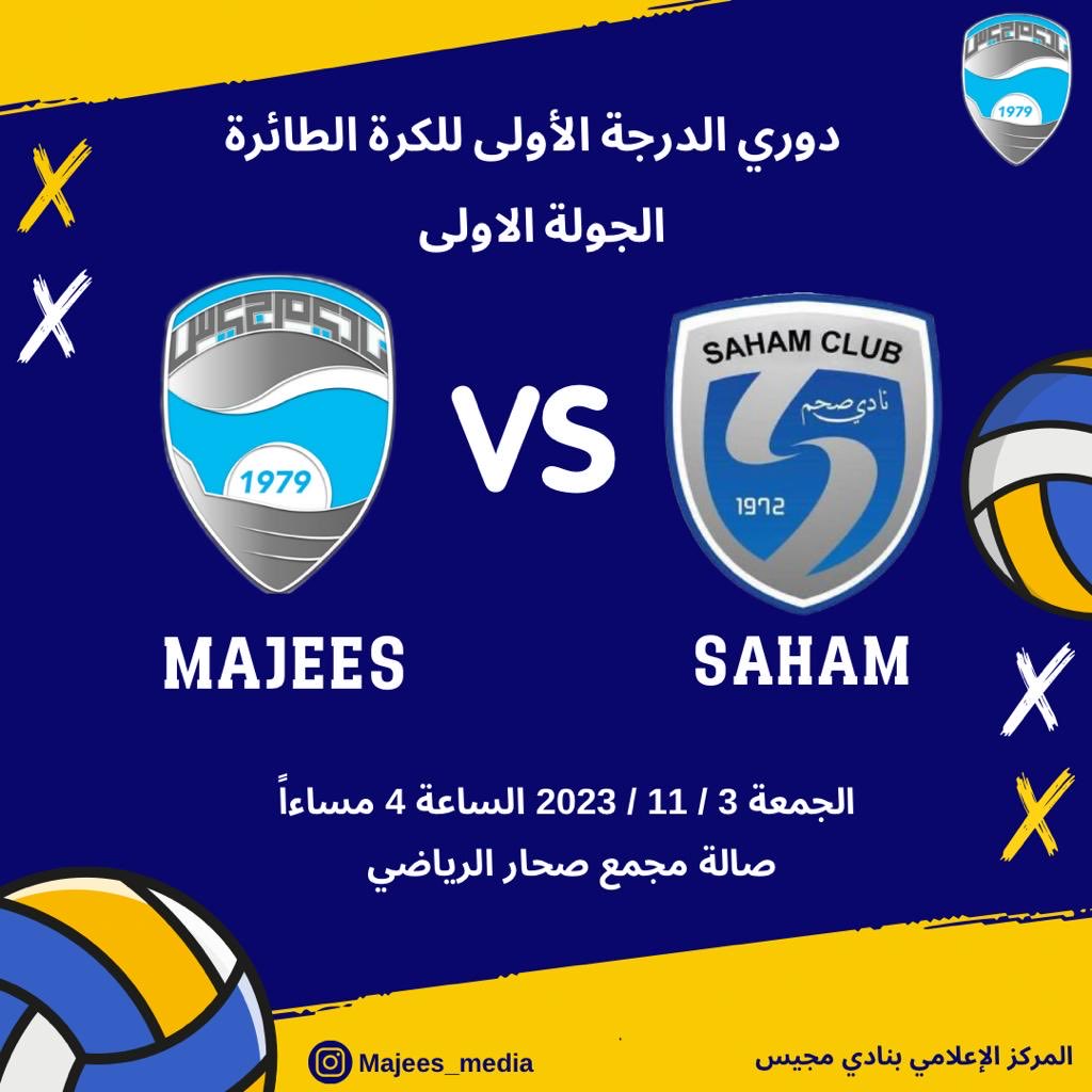 نادي مجيس الرياضي الثقافي (@majees_media) on Twitter photo 