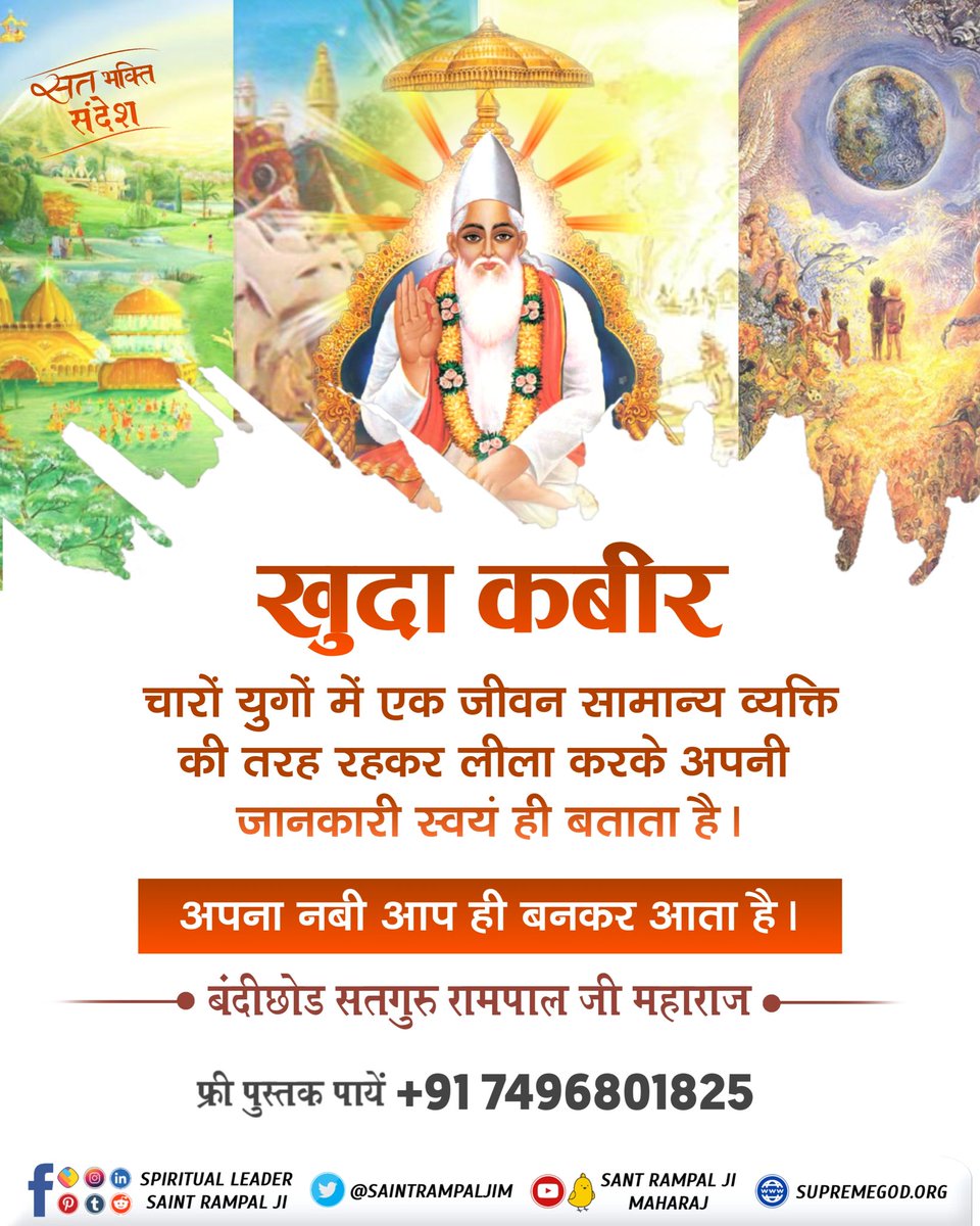 #thursdayvibes
#GodMorningThursday

✨ खुदा कबीर ...
<a href="/SaintRampalJiM/">Sant Rampal Ji Maharaj</a> 
<a href="/_GyanGanga/">संत रामपाल जी महाराज | Sant Rampal Ji Maharaj । GG</a>