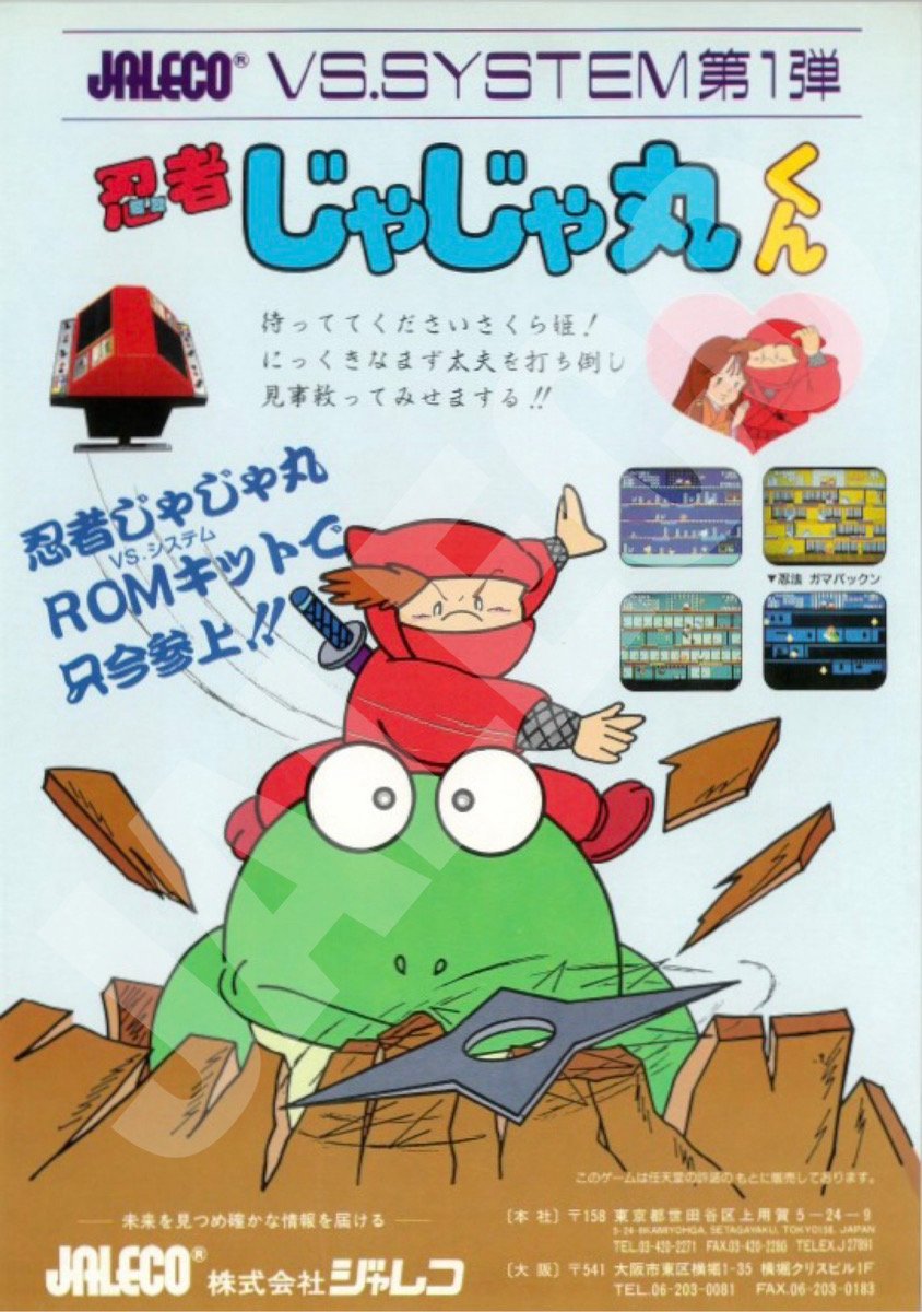 ワンフェス 丸八玩具 忍者じゃじゃ丸くん 蓄光 ソフビ ファミコン