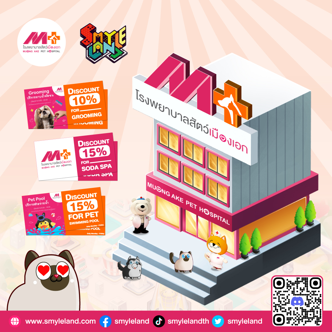 SmyleLand's tweet photo. Welcome Muang Ake Pet Hospital to SmyleLand
โรงพยาบาลสัตว์เมืองเอก บริการด้านสุขภาพสัตว์เลี้ยงทุกประเภท เปิดให้บริการ ตลอด 24 ชม.  ไปเก็บ Privilege จาก ได้ที่ SmyleZone 102 #โรงพยาบาลสัตว์เมืองเอก #smyleland #metaverse #game #rewards #community https://t.co/x8jKcfzOic