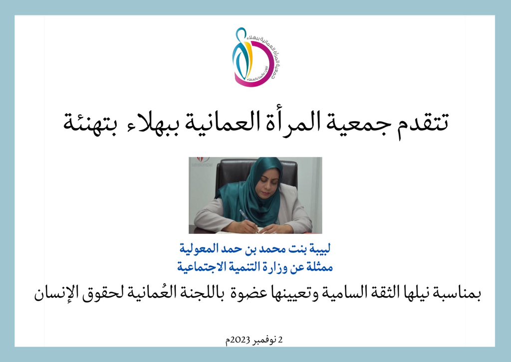 جمعية المرأة العمانية ببهلاء (@bahlawomen_) on Twitter photo 