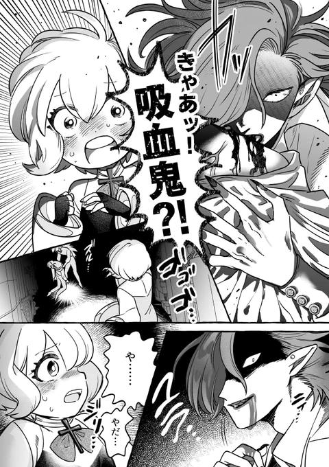 吸血相手が悪すぎた話(1/3) 

#漫画がよめるハッシュタグ 
#漫画が読めるハッシュタグ 