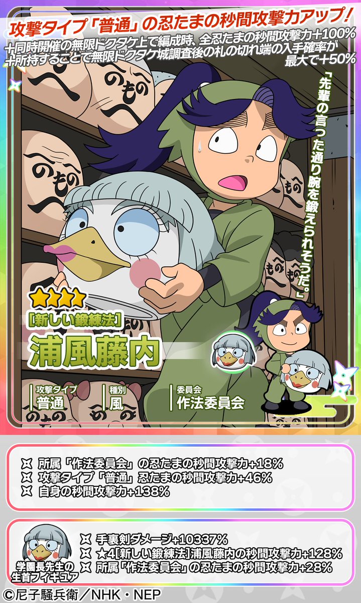 イベントガチャ開催情報】 浦風藤内が新登場🥷 ☆4出現時に