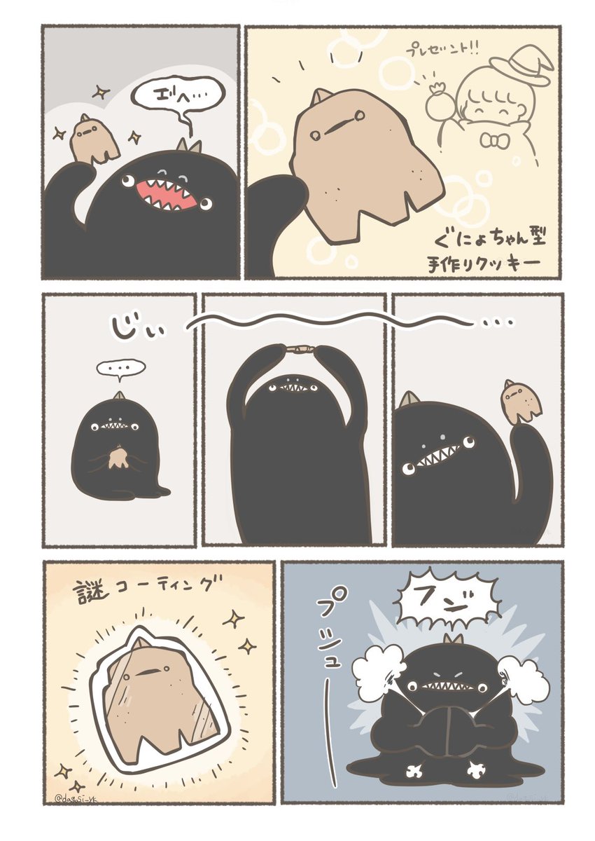 クッキー泥棒の話(1/2) #漫画が読めるハッシュタグ