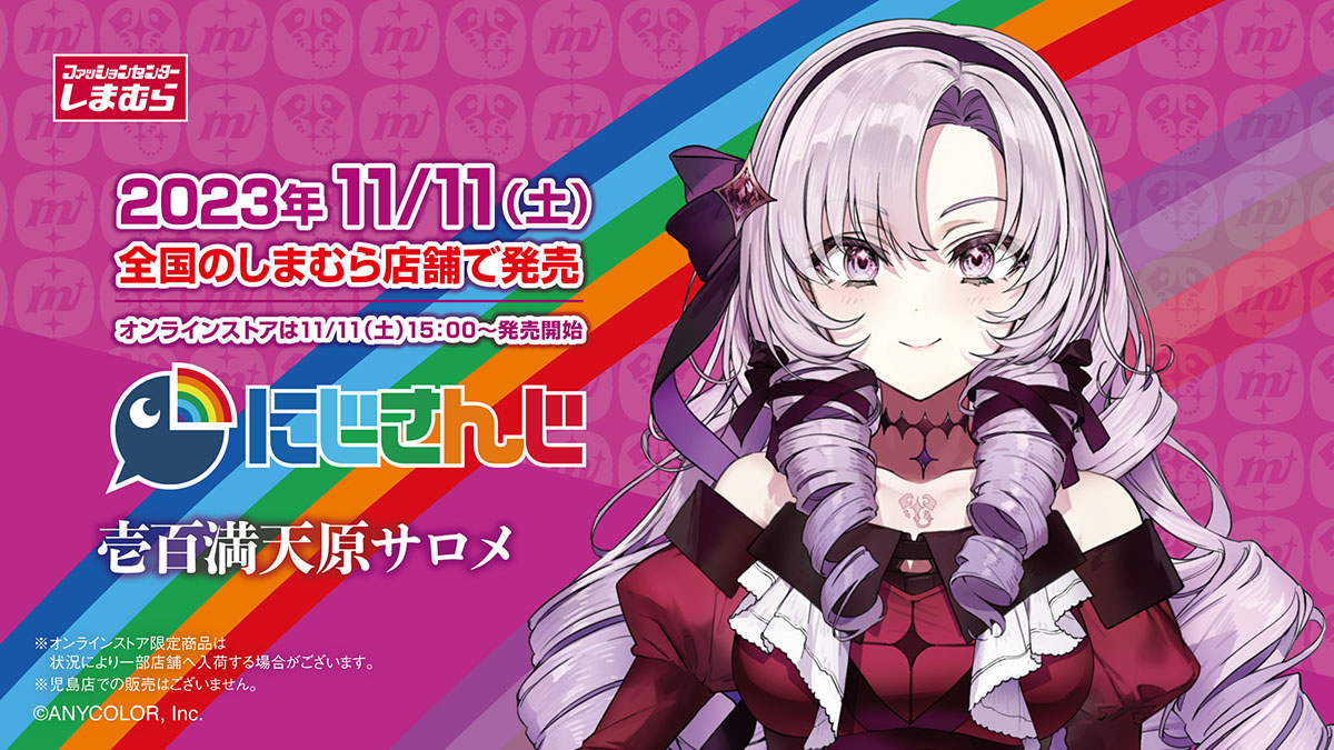 壱百満天原サロメ/販売終了 - にじさんじ Wiki*