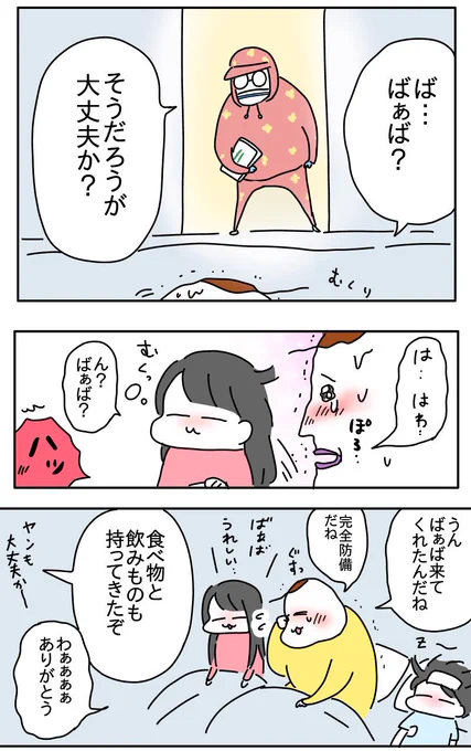 母子3人同時
インフルエンザ② (1/6)

限界だった時に母が完全防備で来てくれた 