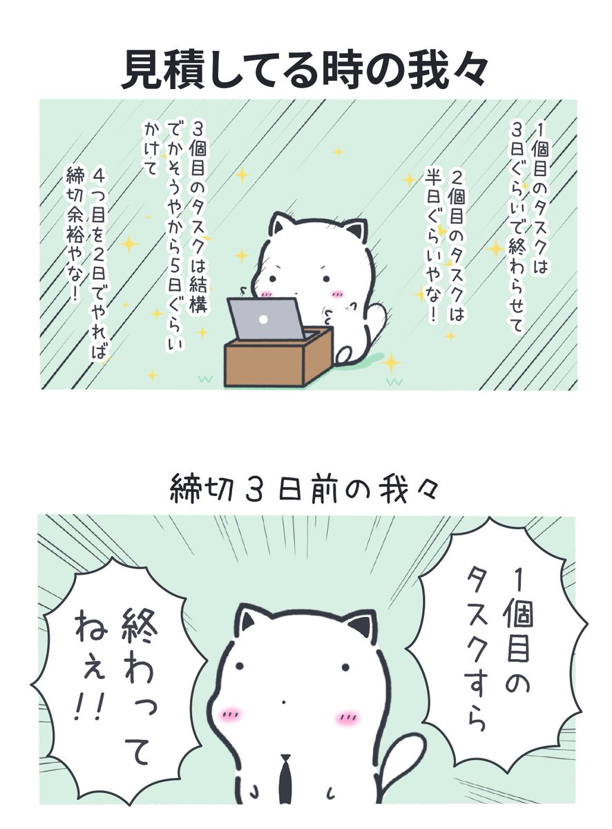 いくつになっても見積がガバガバな我々 