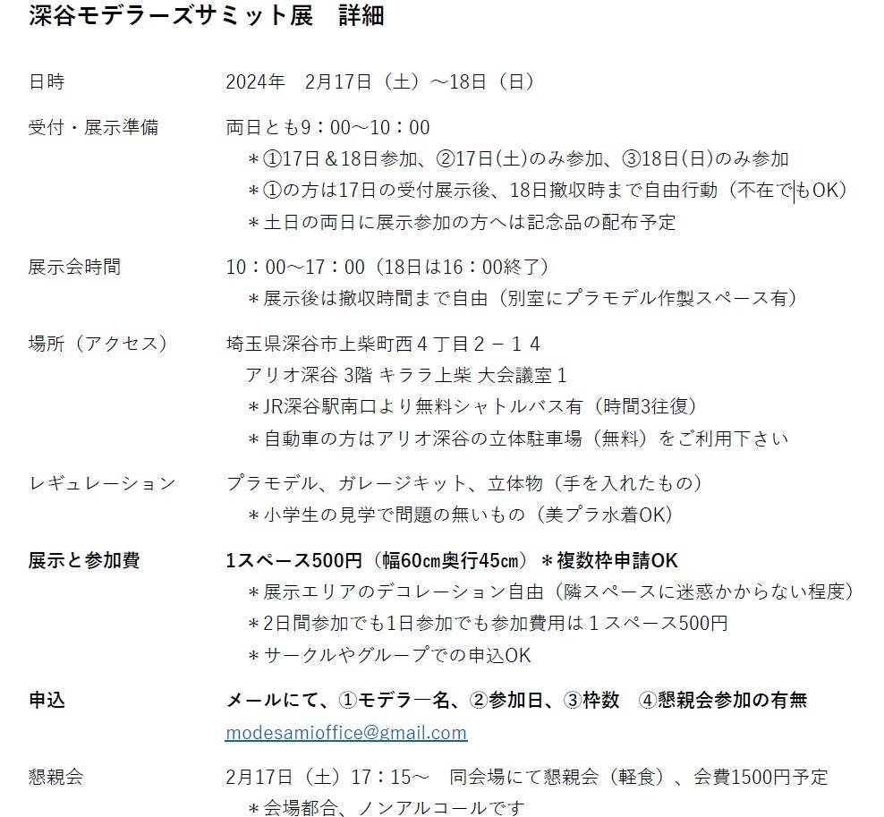 modesamioffice's tweet photo. 【🎁#ガンプラ プレゼント企画🎁】

「深谷モデラーズサミット 展示会決定」

期間内にフォロー＆いいね＆リポストした方から1名様に「MG キュベレイアンベリール」をプレゼント♪

※画像の事項を必ずご一読下さいませ♪

期間:2023年11月10日24時まで

#プレゼント企画 https://t.co/tdkSoXLCoO