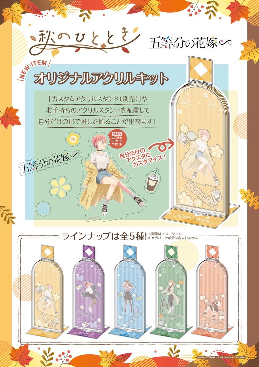 五等分の花嫁 アクリルスタンド 全種セット ジャイアントコーン B