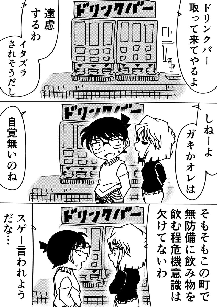 コナン「…遅かったか…」
灰原哀「彼は何を混ぜられたのかしらね」
#名探偵コナン 