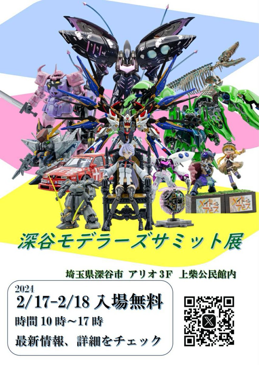 modesamioffice's tweet photo. 【🎁#ガンプラ プレゼント企画🎁】

「深谷モデラーズサミット 展示会決定」

期間内にフォロー＆いいね＆リポストした方から1名様に「MG キュベレイアンベリール」をプレゼント♪

※画像の事項を必ずご一読下さいませ♪

期間:2023年11月10日24時まで

#プレゼント企画 https://t.co/tdkSoXLCoO
