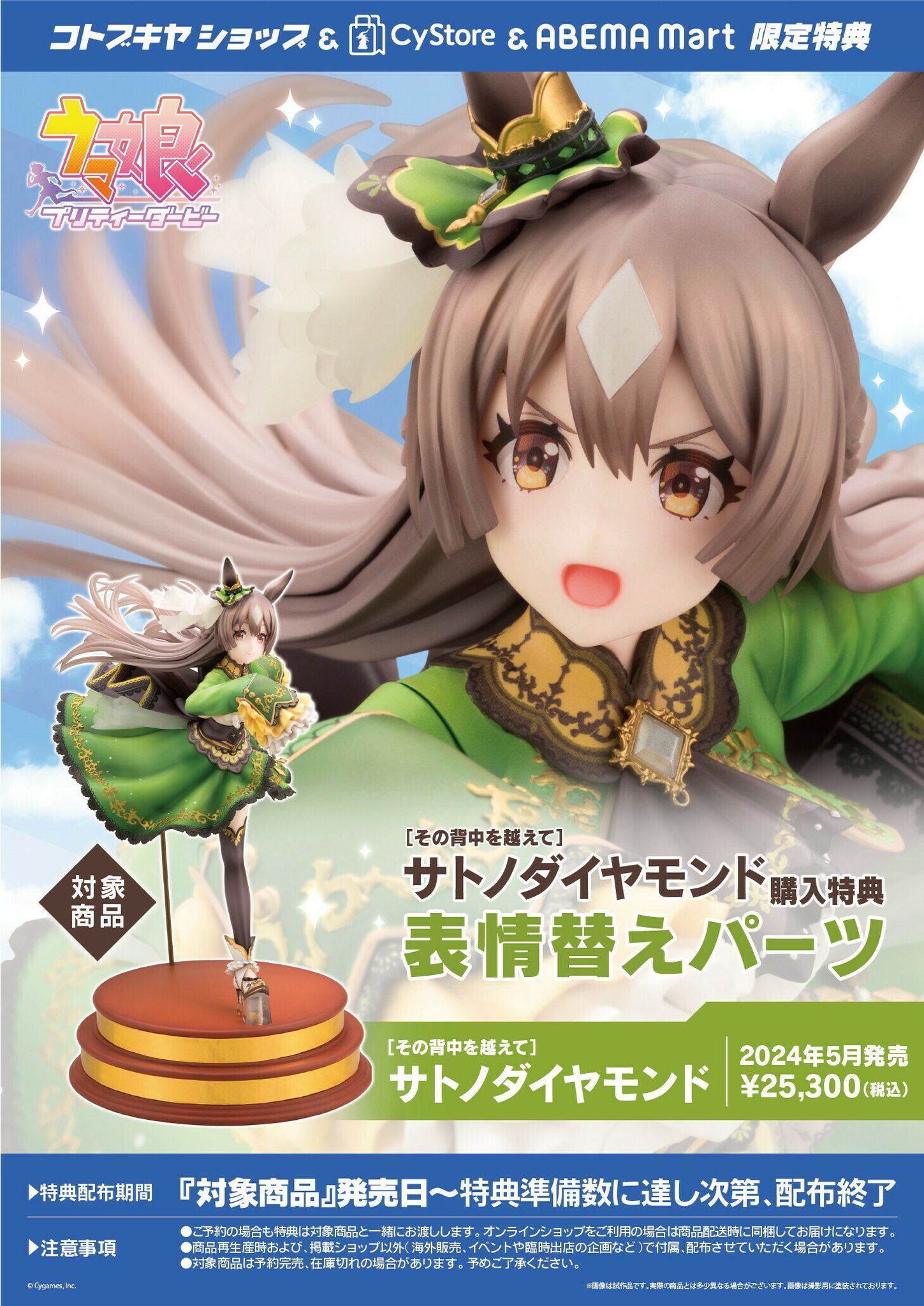 ウマ娘 サトノダイヤモンド コトブキヤ限定『表情替えパーツ』付き フィギュア ウマ娘 サトノダイヤモンド コトブキヤ限定『表情替えパーツ