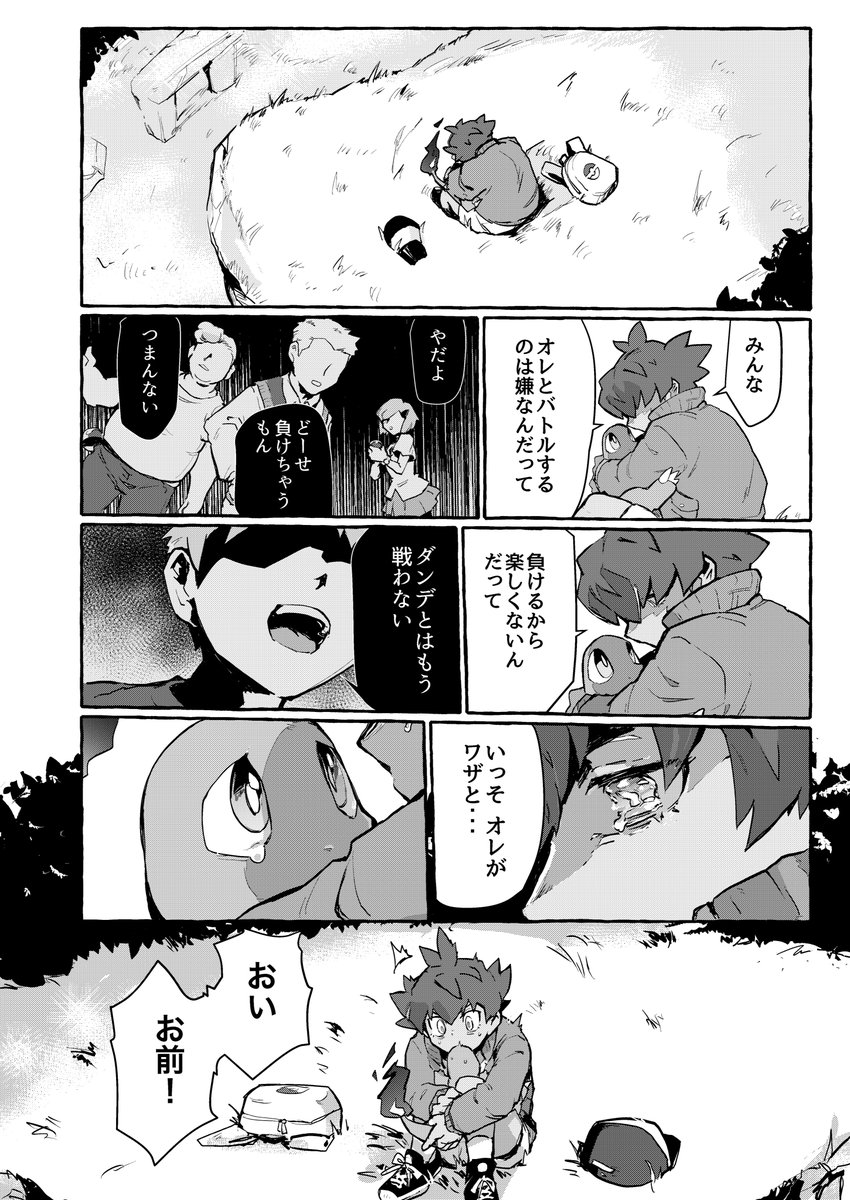 ダンデ+キバナ
『ライバル爆誕話』(1/2) 