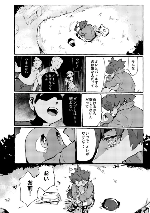 ダンデ+キバナ
『ライバル爆誕話』(1/2) 