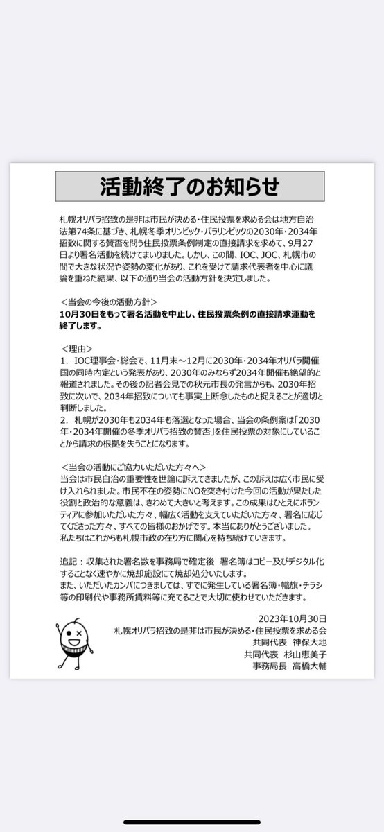 spprreferendum's tweet image. 活動終了に伴い、あいさつ文をあげさせていただきます。関係各所の皆さま、これまで誠に有難うございました。