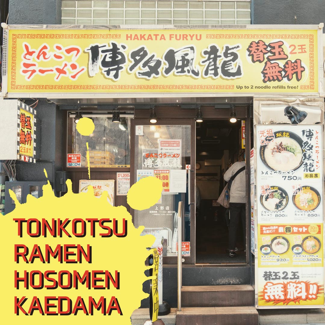 gotouekachi's tweet photo. 【#博多風龍 上野店】
博多ラーメンが食べられる店！豚骨にスープに細麺が特徴で麺の硬さは4種類から選択が可能です！替え玉はもちろん2回します！締めの一杯は至福。
#ウエカチ #上野 #御徒町 #上野御徒町中央通り会 #ラーメン #博多 #締めの一杯 https://t.co/DdUm1SZudT