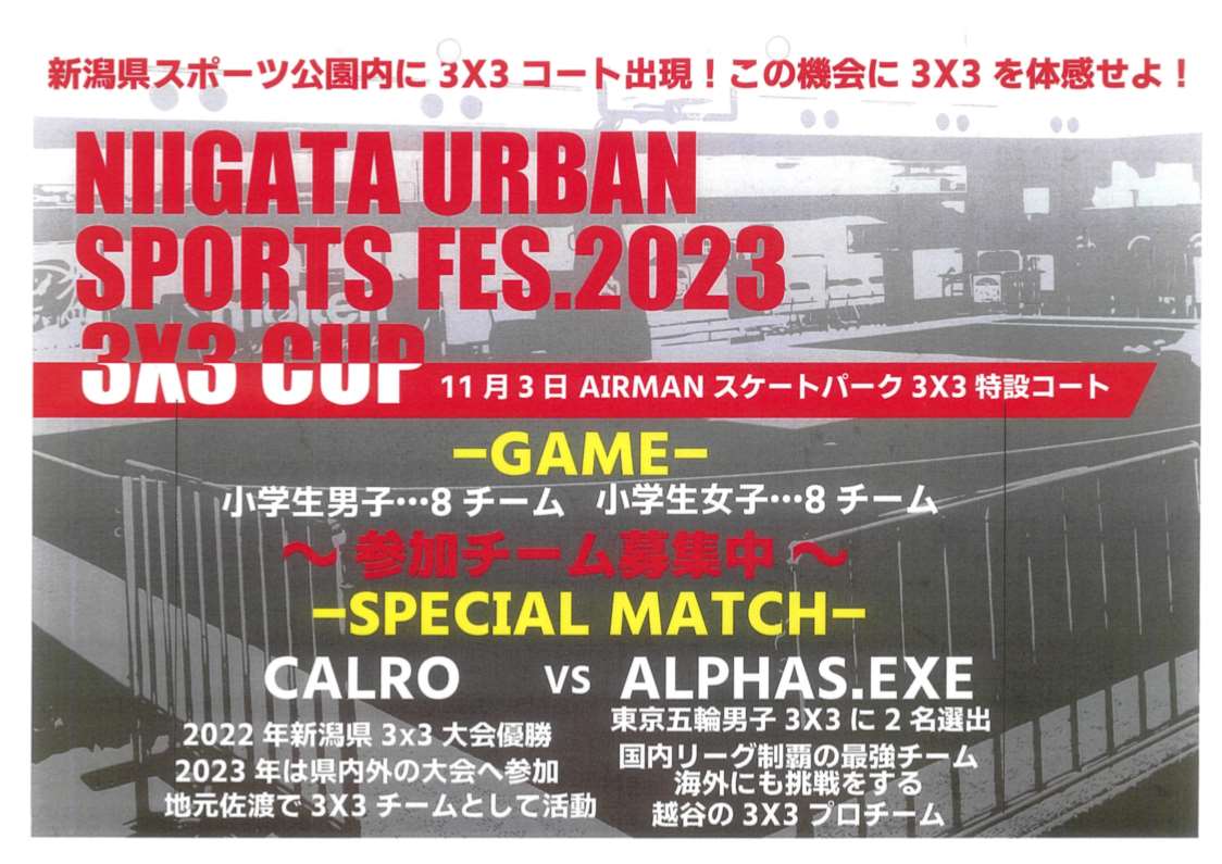 ngt_sports's tweet image. 11月3日（金・祝）に『NIIGATA URBAN SPORTS FES.2023』開催
アジア競技会日本代表の田中晴瑛選手率いる３×３プロリーグの年間チャンピオンALFHAS.EXE（越谷アルファーズ）が参戦！
フリースローなどの体験もできますので、ぜひお越しください。

＃３x３　＃AIRMANスケートパーク　#アーバンスポーツ