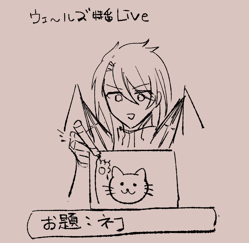 緩いウェールズ3兄弟摂取したいねのやつ