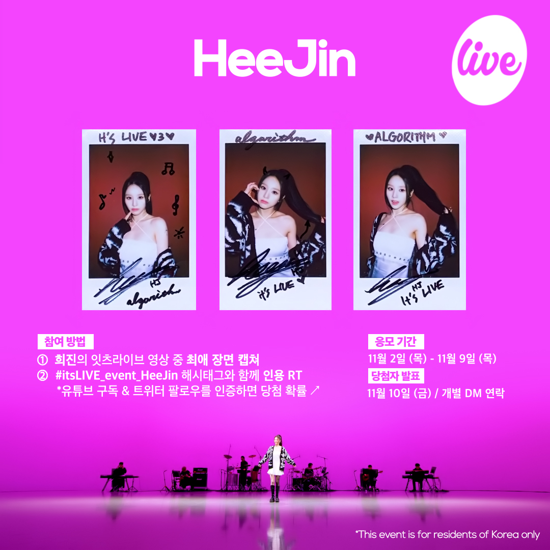 [#잇츠라이브 폴라로이드 이벤트]
✔ 참여방법
① 희진의 잇츠라이브 영상 중 최애 장면 캡쳐📸
② #itsLive_event_HeeJin 해시태그와 함께 인용 RT💌
(유튜브 구독&amp;트위터 팔로우를 인증하면 당첨 확률 ↗)

*자세한 내용은 이미지를 확인해주세요❤
#itsLive #HeeJin