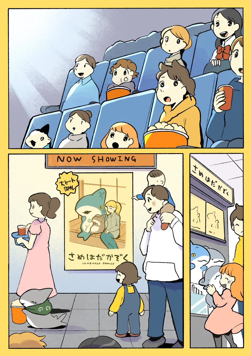 おでかけ子ザメ サメ映画 3/3