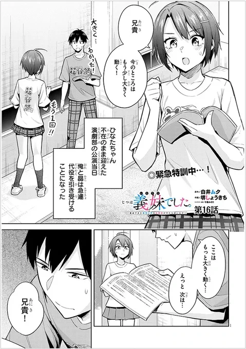 #じついも  『じつは義妹でした』コミカライズ16話 本日更新しました! 晶たちのロミオとジュリエット開演です✨  ニコニコ漫画 https://seiga.nicovideo.jp/comic/59820 Comic Walker 