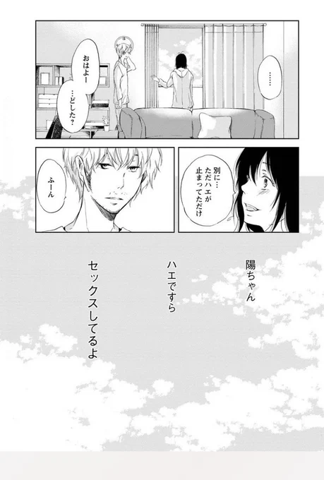 ハエですら…  「あなたがしてくれなくても」1巻 ハルノ晴 双葉社