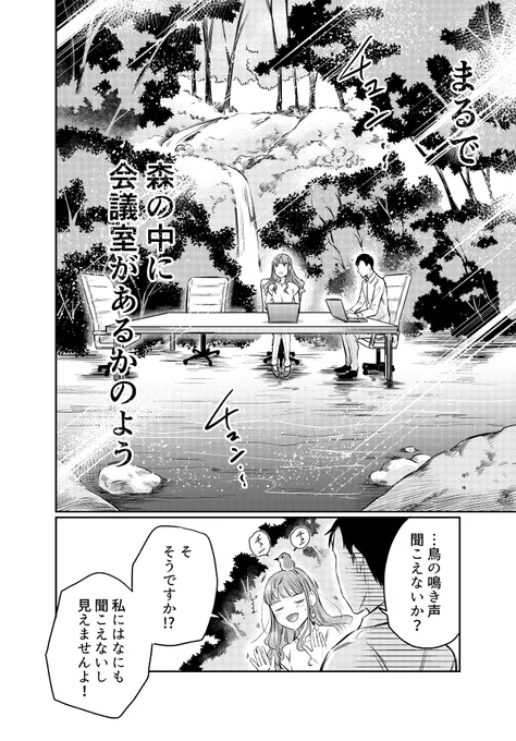 「不思議なアロマで職場環境を改善する話」(5/6)