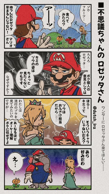 スーパーマリオブラザーズワンダー を含むマンガ一覧 | ツイコミ(仮)