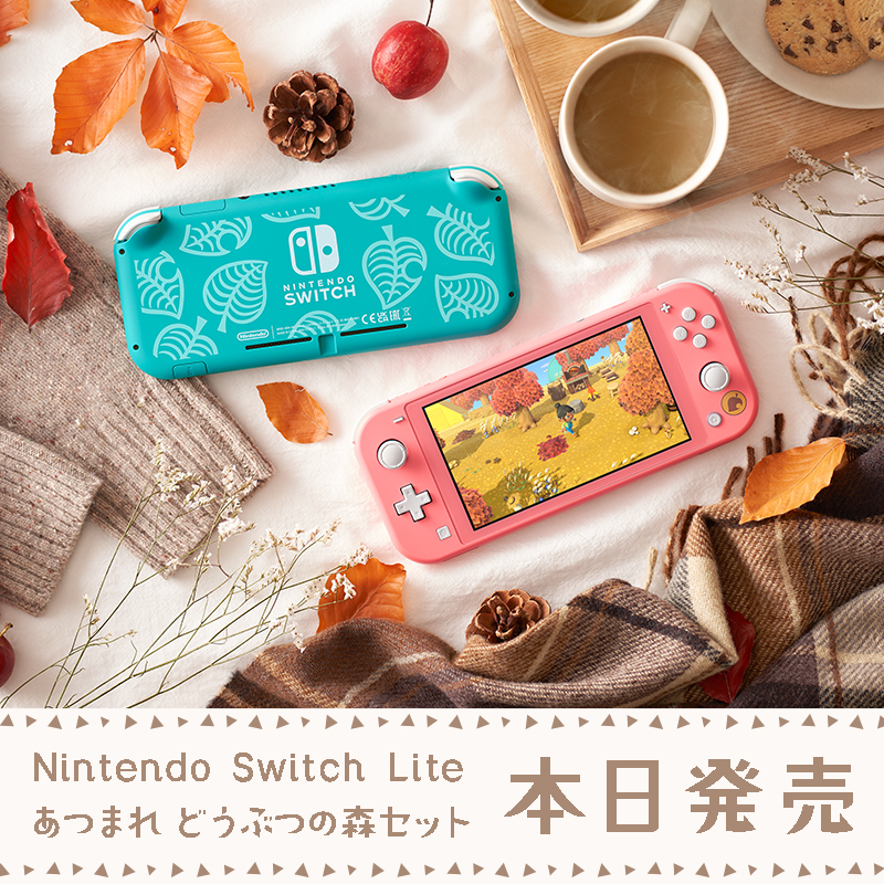 Switch Lite本体 あつまれ どうぶつの森 しずえアロハ柄 ケース付 任天堂株式会社 på X: 