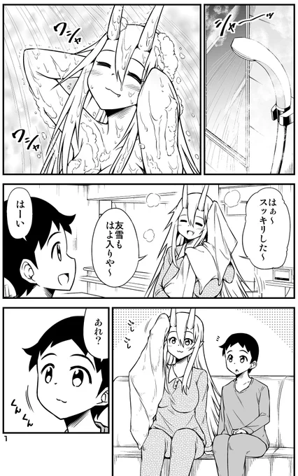 お風呂上りの鬼嫁ちゃんが可愛かったのでつい