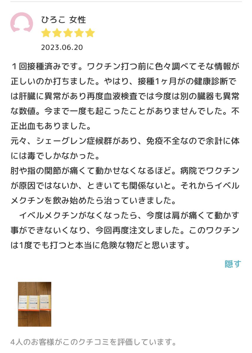 シェーグレン症候群。
イベルメクチンの可能性を感じます。
