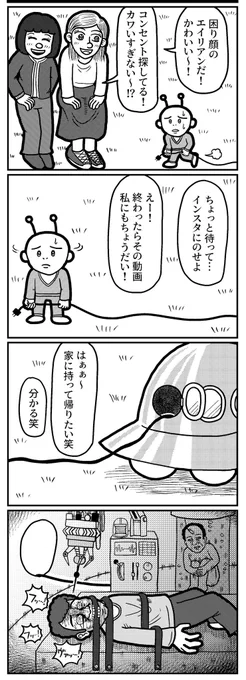 4コマを一粒どうぞ。(再掲) #4コマ #4コマ漫画 #漫画が読めるハッシュタグ #イラスト #イラスト王国 #山口幕府のお漫画 #創作漫画