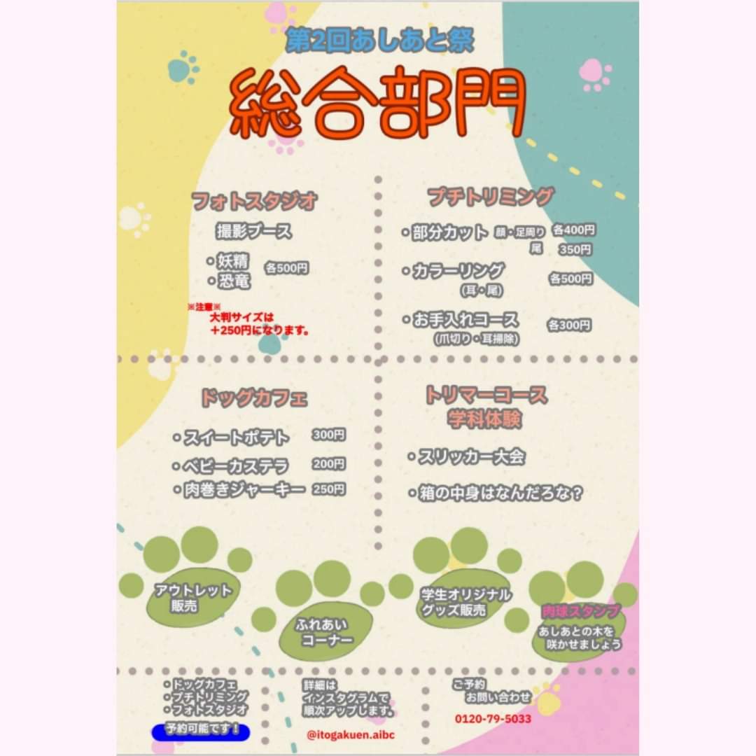 labo_saku's tweet photo. サクラボ🌸オンライン
今週は秋田情報ビジネス専門学校ペットビジネス科の3人を迎えて、明日行われる学園祭のお話！ペットビジネス科の
「あしあと祭」は実習棟の第二会場となっていますので
お間違いなく～☆

18時30分〜お聞き逃しなく
@fm_akita
@itogakuen_aibc
#動物看護士 
#トリマー https://t.co/BYSrOUeggK