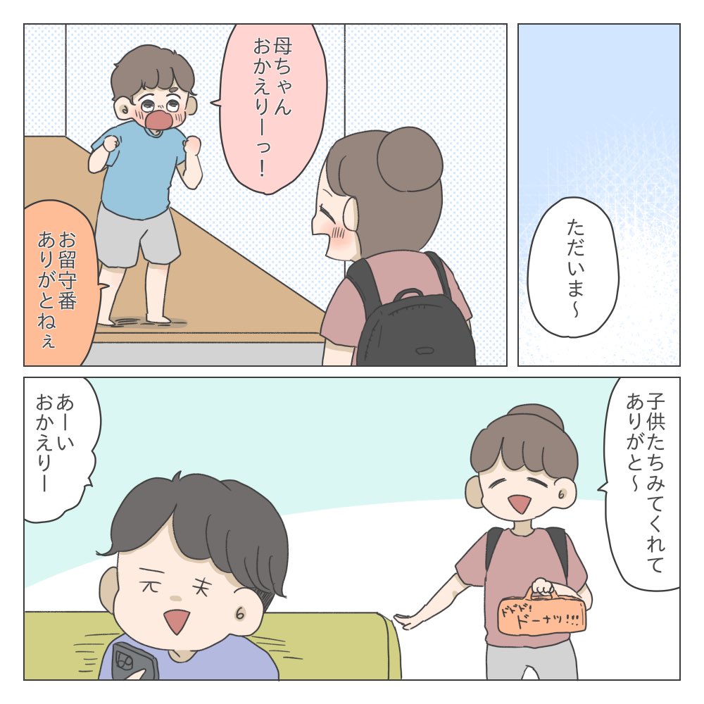 🏠ほぼ無職シンママ(予定)が家探しする話【第41話】(2/5)

当時お世話になっていた出版社さんの担当さんと打ち合わせがあると嘘をついて、町田さんの店舗に行ってました。
ある意味ミッション。ドキドキミッション。
#漫画が読めるハッシュタグ #シングルマザー
#コミックエッセイ 