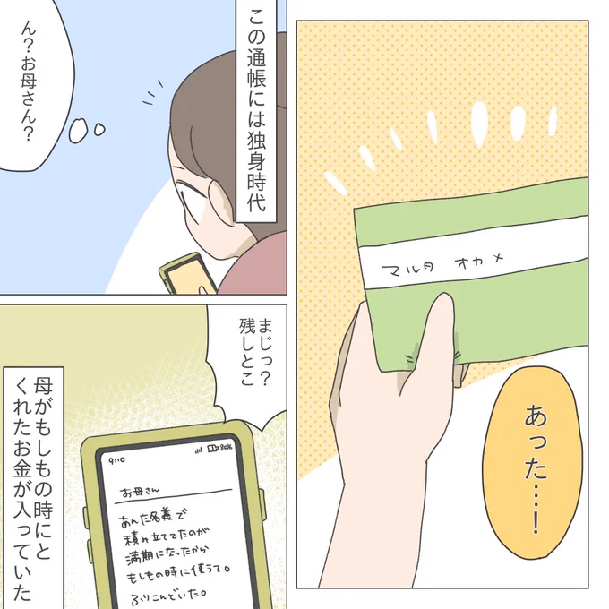 🏠ほぼ無職シンママ(予定)が家探しする話【第41話】(5/5)

お母さんと独身時代の私、まじありがと!!!!泣ける!!!!

👇ブログであとがき書いてるよ
https://t.co/dzSrayV8P5
#漫画が読めるハッシュタグ #シングルマザー
#コミックエッセイ 