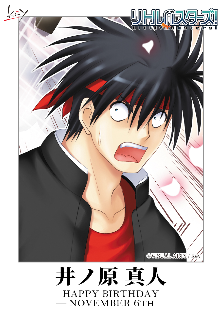 リトルバスターズ！ ポスター 樋上いたる Na-Ga key リトルバスターズ