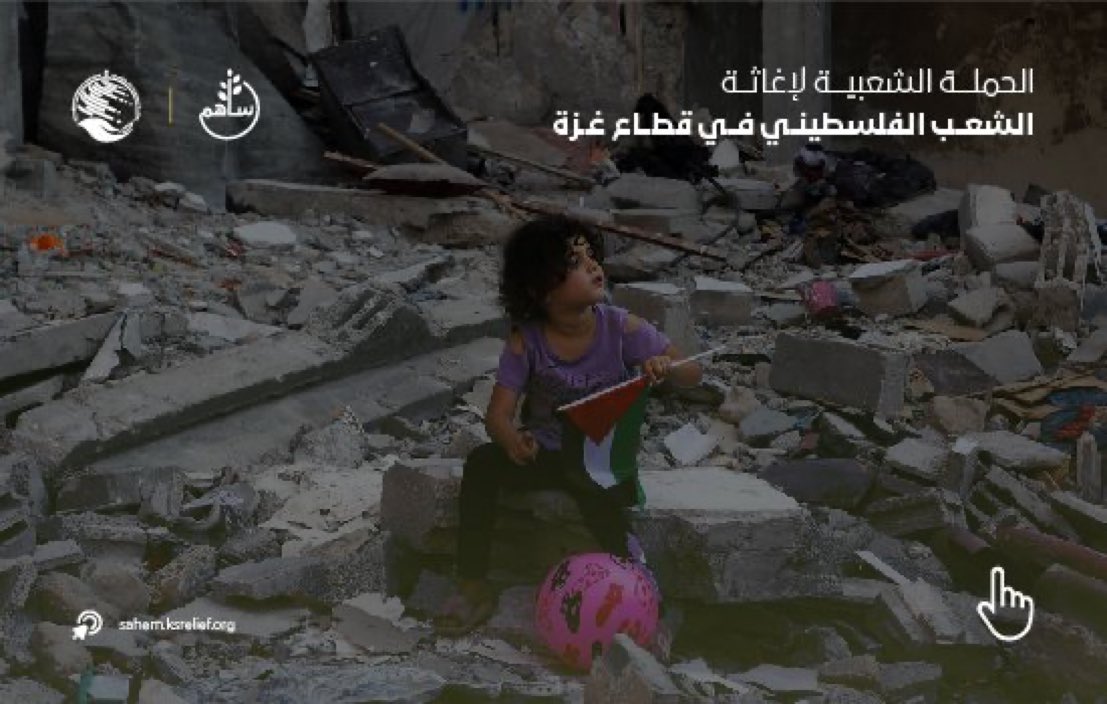 رابط التبرع لـ #الحملة_السعودية_لإغاثة_فلسطين في قطاع غزة: sahem.ksrelief.org/Pages/ProgramD…