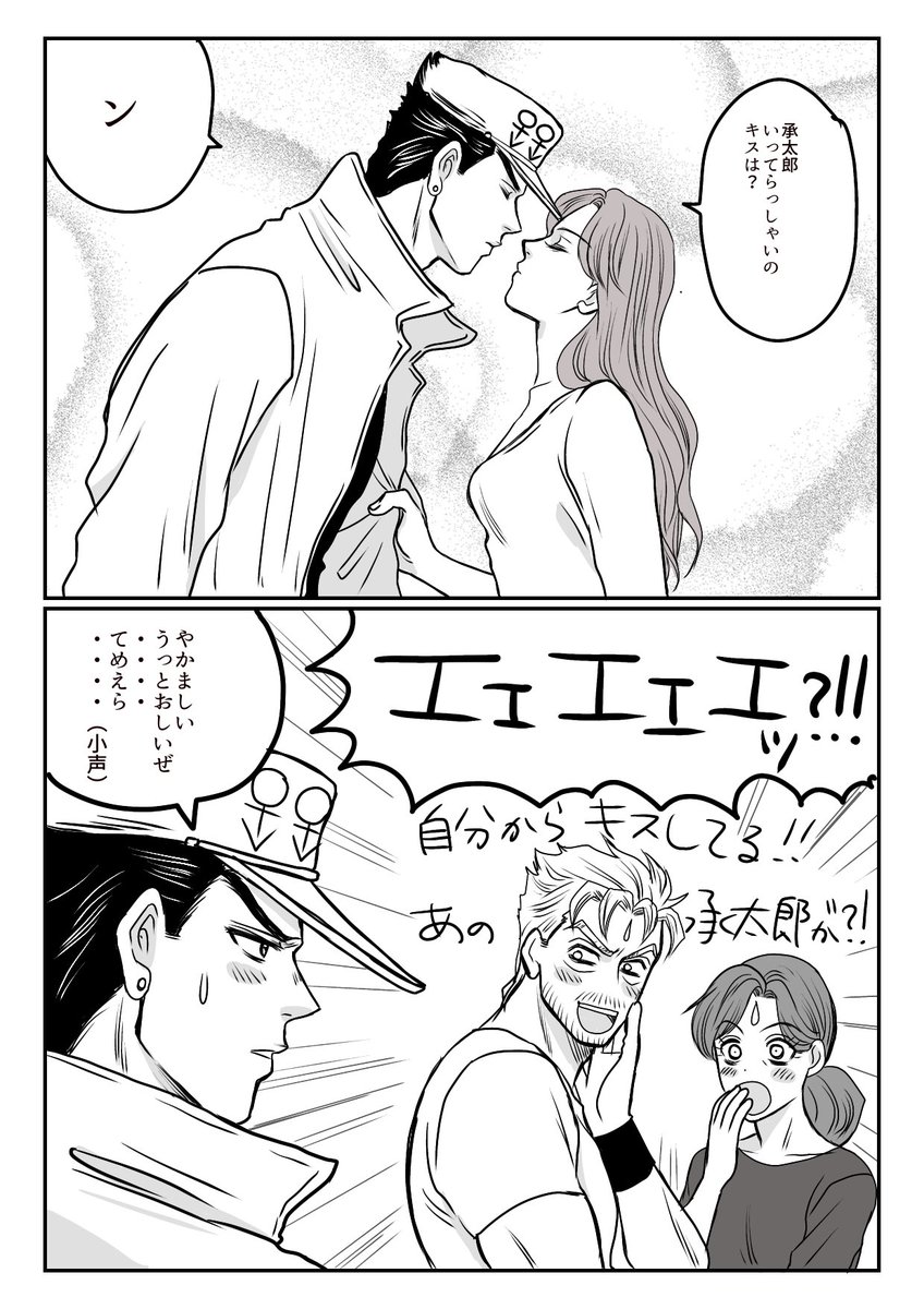 新婚空条夫妻 奥さんには自分からキスする承タロを見て驚くホリィさんとジョセフ(遊びにきた)」コタの漫画