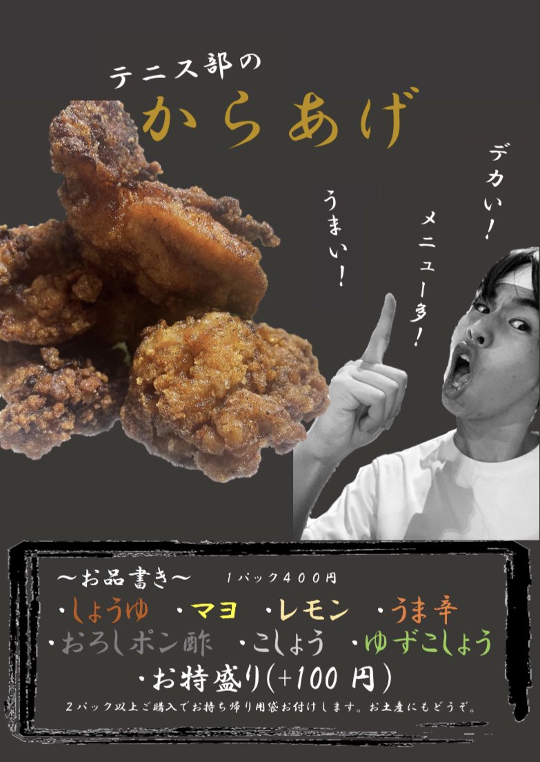 bunkyo_dankote's tweet photo. とうとう明日から藍蓼祭です！
庭球部からは毎年おなじみのから揚げ🍗
進化した味とメニューの多さをぜひお楽しみあれ！
12号館前で待ってます🎾 https://t.co/WaA06a4RnS