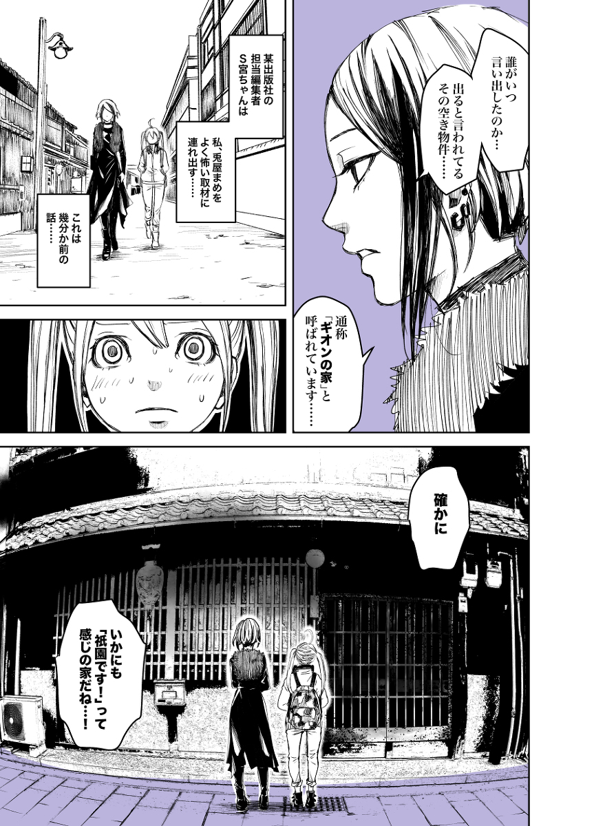 ホラー漫画家ちゃんと編集者さん怖い取材【1/4】

#漫画が読めるハッシュタグ 