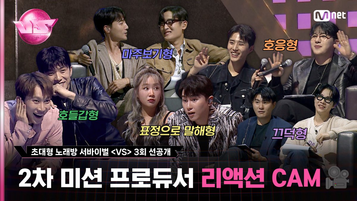 MnetKR's tweet photo. [#VS/3회 선공개] '내가 저기 있었어야만 해..' 궁금증 폭발💥 2차 미션 프로듀서 리액션 CAM🎥 | 내일 (금) 밤 10시 40분 본방송

Full ver.▶ https://t.co/6jNoNP5nps

🪩금밤은 신'흥'강자 우선예약🪩
매주 (금)밤 10시 40분 본방송
Mnet · tvN 동시 편성

#장우영 #서은광 #소유 #임한별 #기리보이 #카더가든 #로이킴 #박재정 #김민석 #YoungK
#초대형노래방서바이벌VS #노래방VS #브이에스 #엠넷 #Mnet