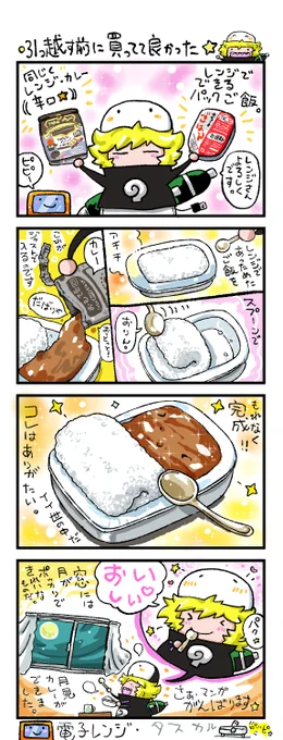 やっと生活の基盤が整ってきましたが
ガスレンジがないです。そんな時の
電子レンジ とてもタスカル! 