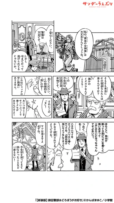 ゆるふわ追いかけっこコメディー!(2/6)  #PR #漫画が読めるハッシュタグ  <<<続きを読む>>> 