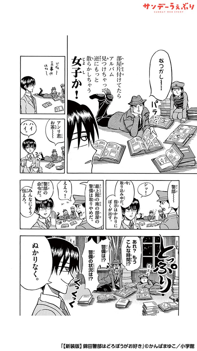 ゆるふわ追いかけっこコメディー!(4/6)  #PR #漫画が読めるハッシュタグ  <<<続きを読む>>> 