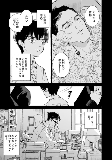 本と父親が嫌いな少年が、父を訪ねてきた謎の本好きの少年出会う話(1/14) #漫画が読めるハッシュタグ