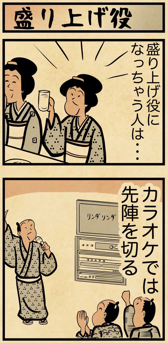 盛り上げ役になっちゃう人は・・・